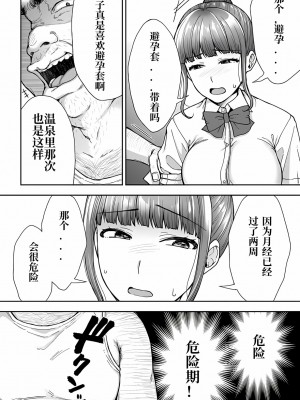 [桐野いつき] 寝取り旅館 ～ドクズおじさんのネトネトしつこい美少女凌辱～ 1-6  [中国翻訳]_088_