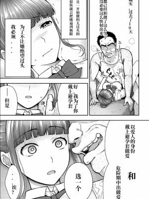 [桐野いつき] 寝取り旅館 ～ドクズおじさんのネトネトしつこい美少女凌辱～ 1-6  [中国翻訳]_091_
