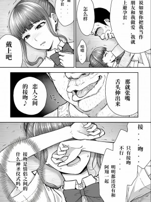 [桐野いつき] 寝取り旅館 ～ドクズおじさんのネトネトしつこい美少女凌辱～ 1-6  [中国翻訳]_092_