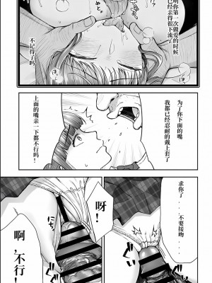[桐野いつき] 寝取り旅館 ～ドクズおじさんのネトネトしつこい美少女凌辱～ 1-6  [中国翻訳]_093_