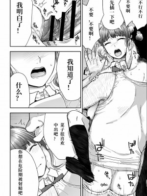 [桐野いつき] 寝取り旅館 ～ドクズおじさんのネトネトしつこい美少女凌辱～ 1-6  [中国翻訳]_094_