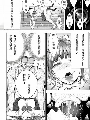 [桐野いつき] 寝取り旅館 ～ドクズおじさんのネトネトしつこい美少女凌辱～ 1-6  [中国翻訳]_096_