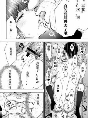 [桐野いつき] 寝取り旅館 ～ドクズおじさんのネトネトしつこい美少女凌辱～ 1-6  [中国翻訳]_104_