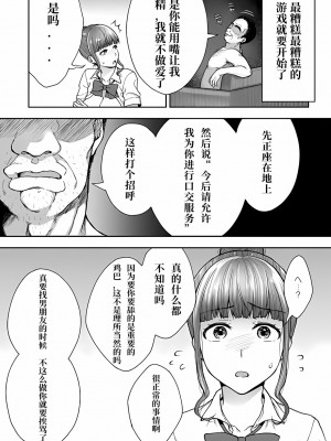 [桐野いつき] 寝取り旅館 ～ドクズおじさんのネトネトしつこい美少女凌辱～ 1-6  [中国翻訳]_116_
