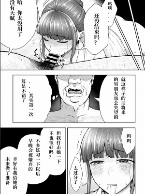 [桐野いつき] 寝取り旅館 ～ドクズおじさんのネトネトしつこい美少女凌辱～ 1-6  [中国翻訳]_120_