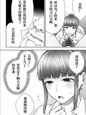 [桐野いつき] 寝取り旅館 ～ドクズおじさんのネトネトしつこい美少女凌辱～ 1-6  [中国翻訳]_121_