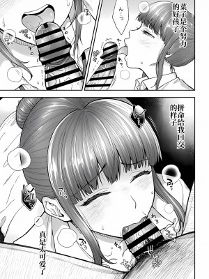 [桐野いつき] 寝取り旅館 ～ドクズおじさんのネトネトしつこい美少女凌辱～ 1-6  [中国翻訳]_122_