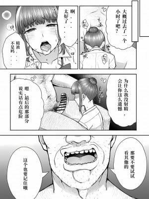 [桐野いつき] 寝取り旅館 ～ドクズおじさんのネトネトしつこい美少女凌辱～ 1-6  [中国翻訳]_123_