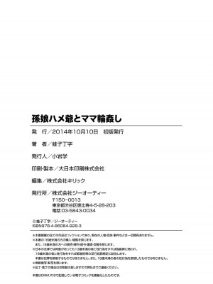 [蛙子丁字] 孫娘ハメ爺とママ輪姦し｜孫女戳插爺與媽媽被輪姦 [中国翻訳]_59