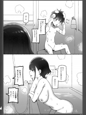 (COMIC1☆20) [Candy Club (スカイ)] お姉ちゃんととろける気持ち_14