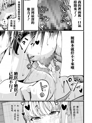 [黒咲俊] 1人より2人 (コミック Mate legend Vol.44 2022年4月号) [中国翻訳] [DL版]_13