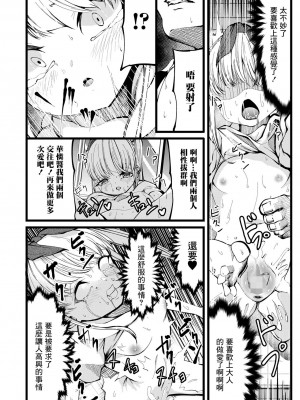 [黒咲俊] 1人より2人 (コミック Mate legend Vol.44 2022年4月号) [中国翻訳] [DL版]_14