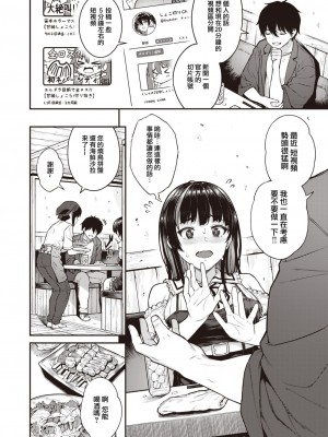 [さじぺん] 絶賛!! 背信中 (COMIC 失楽天 2023年7月号) [中国翻訳] [DL版]_04