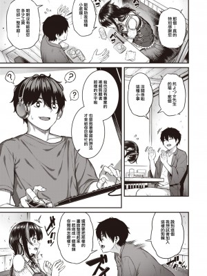 [さじぺん] 絶賛!! 背信中 (COMIC 失楽天 2023年7月号) [中国翻訳] [DL版]_03