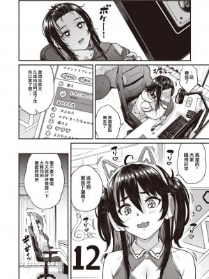 [さじぺん] 絶賛!! 背信中 (COMIC 失楽天 2023年7月号) [中国翻訳] [DL版]_20