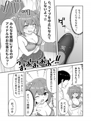 [さばみんと屋 (さばみんと)] 泣いても気絶しても終わらない!無限絶頂アイドル_05