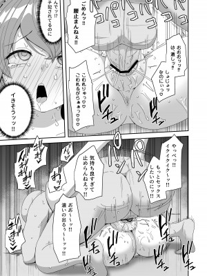 [さばみんと屋 (さばみんと)] 泣いても気絶しても終わらない!無限絶頂アイドル_33