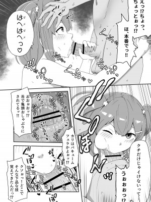 [さばみんと屋 (さばみんと)] 泣いても気絶しても終わらない!無限絶頂アイドル_08