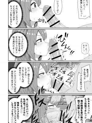 [さばみんと屋 (さばみんと)] 泣いても気絶しても終わらない!無限絶頂アイドル_12