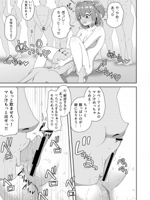 [さばみんと屋 (さばみんと)] 泣いても気絶しても終わらない!無限絶頂アイドル_19