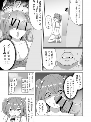 [さばみんと屋 (さばみんと)] 泣いても気絶しても終わらない!無限絶頂アイドル_11