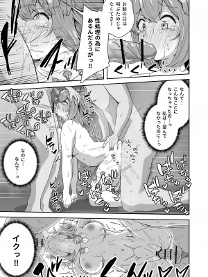 [さばみんと屋 (さばみんと)] 泣いても気絶しても終わらない!無限絶頂アイドル_55