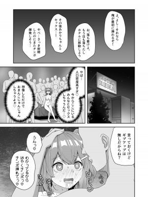 [さばみんと屋 (さばみんと)] 泣いても気絶しても終わらない!無限絶頂アイドル_31