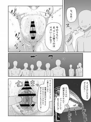 [さばみんと屋 (さばみんと)] 泣いても気絶しても終わらない!無限絶頂アイドル_28