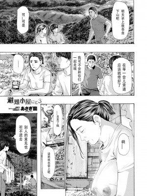 [あさぎ龍] 避難小屋にて 1‐3 [瓜皮哥哥汉化]_41