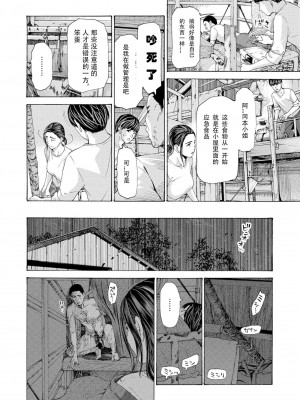 [あさぎ龍] 避難小屋にて 1‐3 [瓜皮哥哥汉化]_28