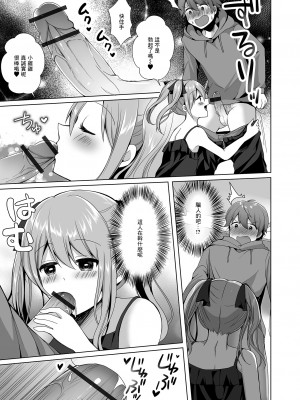 [赤佐たぬ] お前のコイビト男かよ [中国翻译]_05