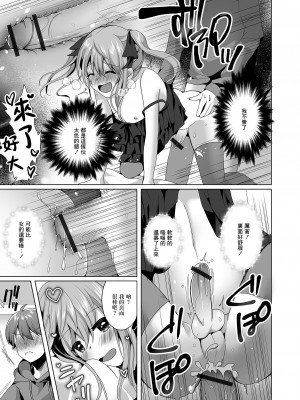 [赤佐たぬ] お前のコイビト男かよ [中国翻译]_11
