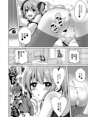 [赤佐たぬ] お前のコイビト男かよ [中国翻译]_10