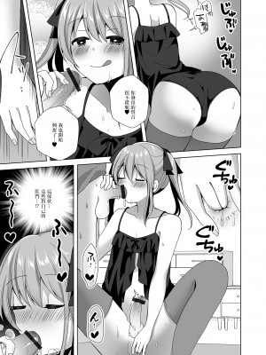 [赤佐たぬ] お前のコイビト男かよ [中国翻译]_07