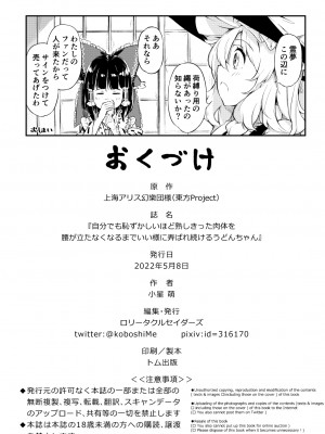 [ロリータクルセイダーズ (小星萌)] 自分でも恥ずかしいほど熟しきった肉体を腰が立たなくなるまでいい様に弄ばれ続けるうどんちゃん (東方Project) [DL版]_25