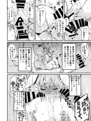 [ロリータクルセイダーズ (小星萌)] 自分でも恥ずかしいほど熟しきった肉体を腰が立たなくなるまでいい様に弄ばれ続けるうどんちゃん (東方Project) [DL版]_21