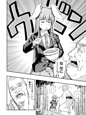 [ロリータクルセイダーズ (小星萌)] 自分でも恥ずかしいほど熟しきった肉体を腰が立たなくなるまでいい様に弄ばれ続けるうどんちゃん (東方Project) [DL版]_23
