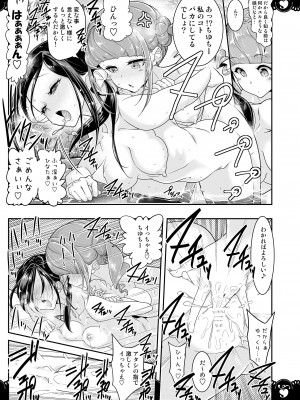 [EDGE WORTH (ぞくさん)] 温泉旅館で4P百合ヒーリング (ヒーリングっど♥プリキュア) [DL版]_26