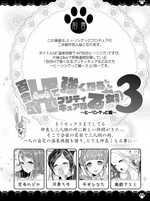 [EDGE WORTH (ぞくさん)] 温泉旅館で4P百合ヒーリング (ヒーリングっど♥プリキュア) [DL版]_03