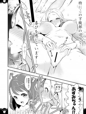 [EDGE WORTH (ぞくさん)] 温泉旅館で4P百合ヒーリング (ヒーリングっど♥プリキュア) [DL版]_07