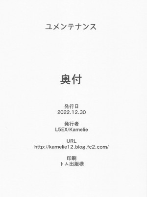 (C101) [L5EX (Kamelie)]  ユメンテナンス  (機動戦士ガンダム 水星の魔女)_17