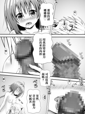 [あらぶる] あらぶる〜大切なレズ〜 (ToLOVEる ダークネス)  [中国翻訳]_06