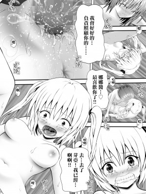 [あらぶる] あらぶる〜大切なレズ〜 (ToLOVEる ダークネス)  [中国翻訳]_13