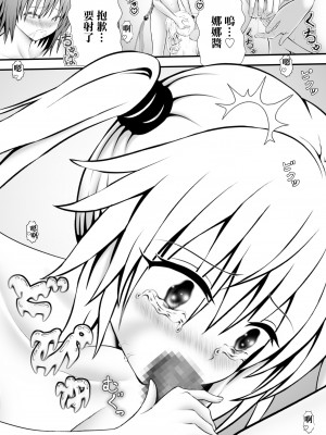 [あらぶる] あらぶる〜大切なレズ〜 (ToLOVEる ダークネス)  [中国翻訳]_07