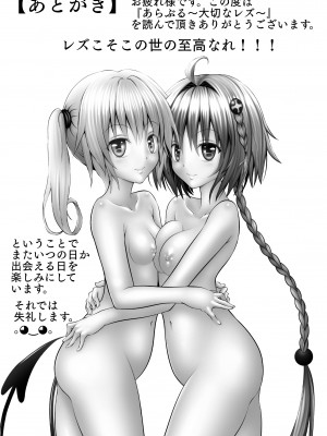 [あらぶる] あらぶる〜大切なレズ〜 (ToLOVEる ダークネス)  [中国翻訳]_16