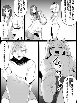 [The Nation of Head Scissors (トッポギ)] 生意気なメスガキの、ぶっとい太股とわからせ搾精に、完全敗北した俺の体験談。_08