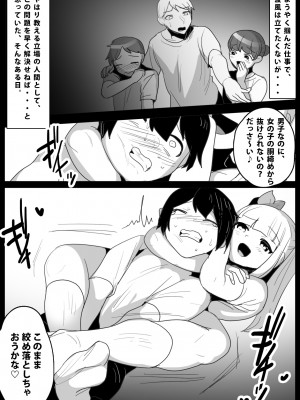 [The Nation of Head Scissors (トッポギ)] 生意気なメスガキの、ぶっとい太股とわからせ搾精に、完全敗北した俺の体験談。_04