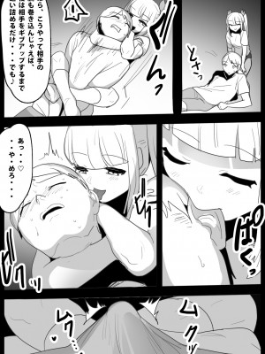 [The Nation of Head Scissors (トッポギ)] 生意気なメスガキの、ぶっとい太股とわからせ搾精に、完全敗北した俺の体験談。_12