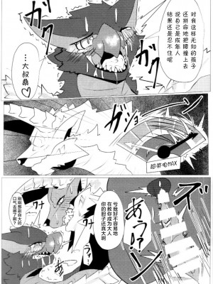 [increase増田 (ふぇるた)] 碧き星と風に導かれて (モンスターハンター) [ZX个人汉化]_36