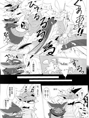 [increase増田 (ふぇるた)] 碧き星と風に導かれて (モンスターハンター) [ZX个人汉化]_38